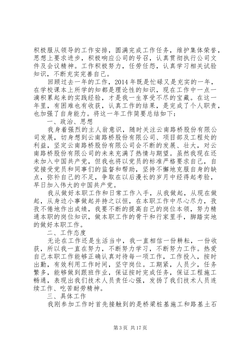 路桥工作总结(精选多篇)_第3页