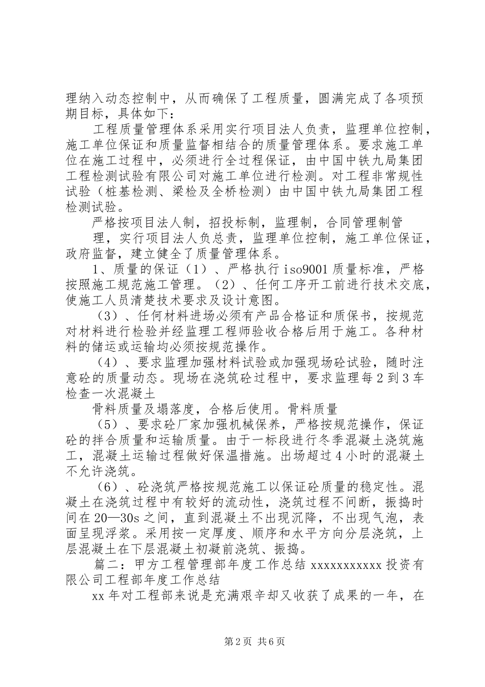 甲方项目管理工作总结_第2页