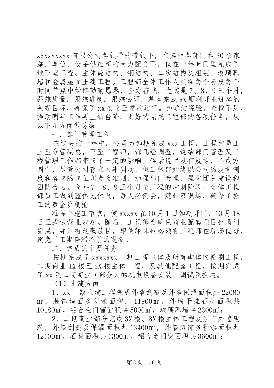 甲方项目管理工作总结_第3页