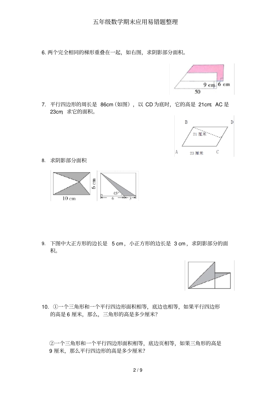 五年级数学期末应用易错题整理_第2页