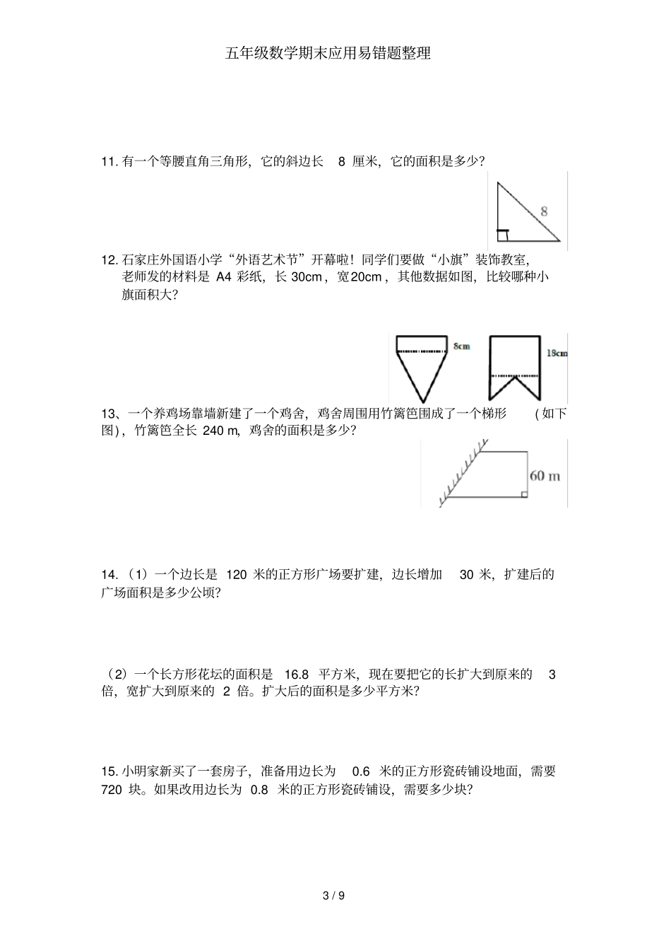 五年级数学期末应用易错题整理_第3页