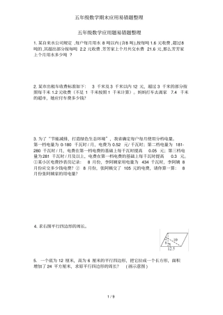 五年级数学期末应用易错题整理