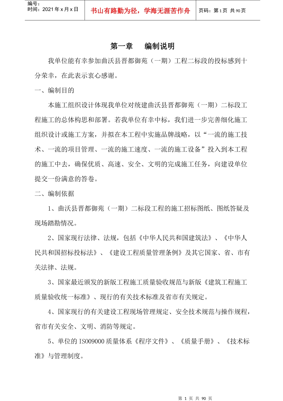 某高层剪力墙施工组织设计_第1页