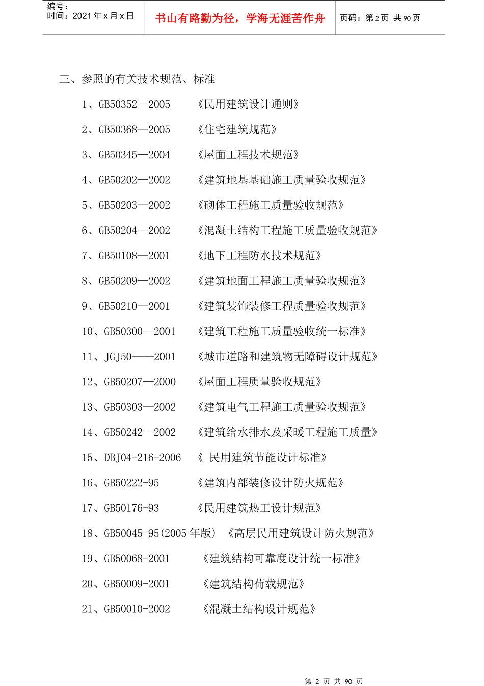 某高层剪力墙施工组织设计_第2页