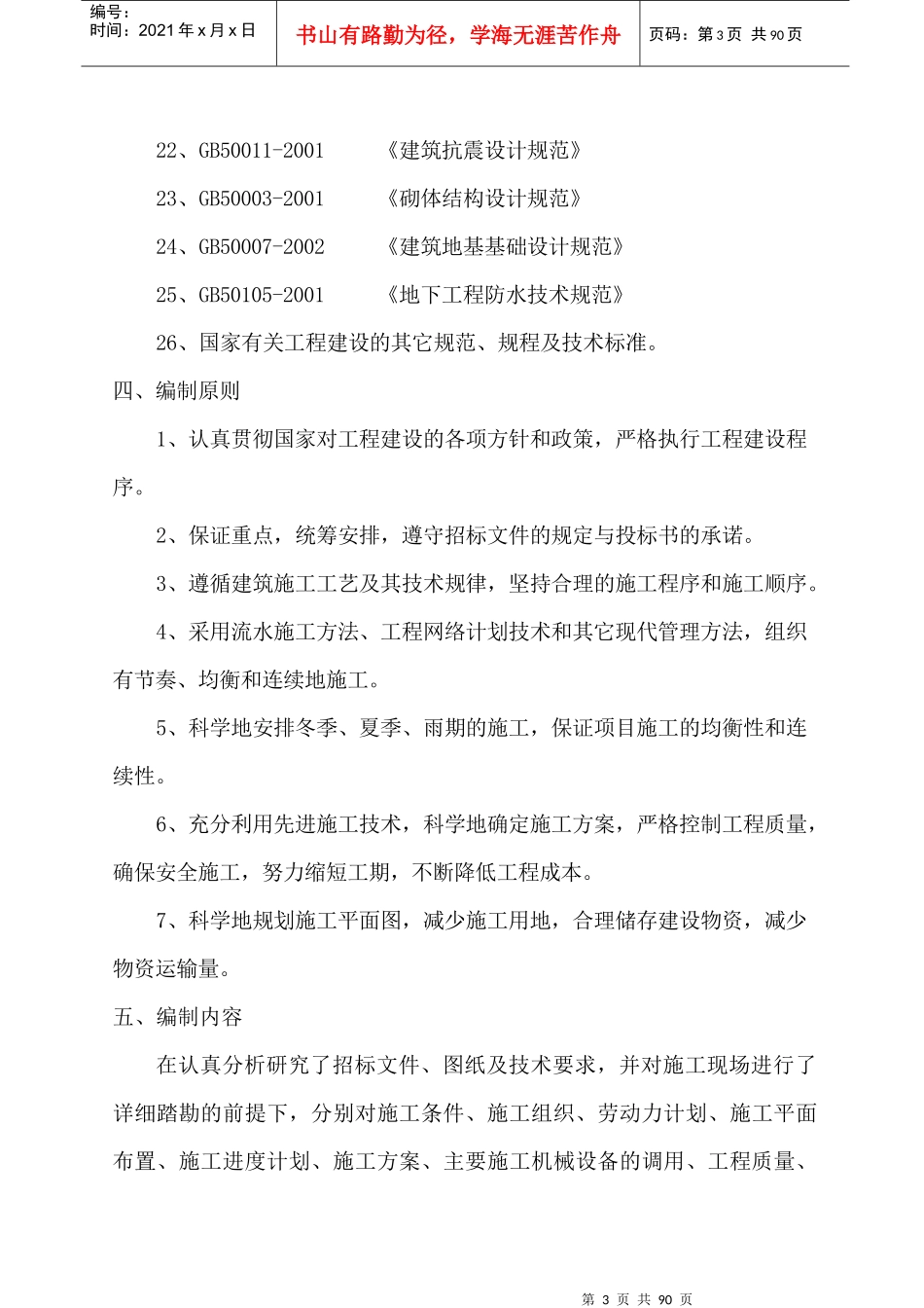 某高层剪力墙施工组织设计_第3页