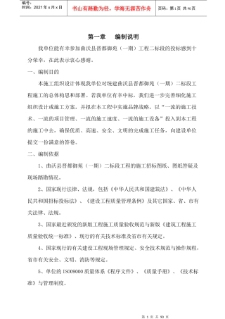 某高层剪力墙施工组织设计