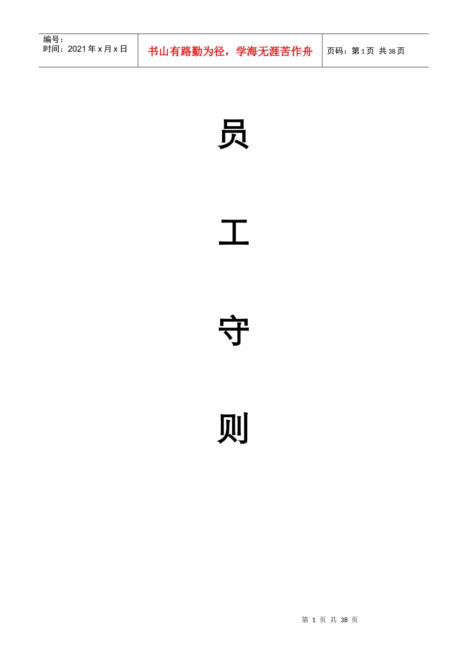 某运动器材有限公司员工手册_第1页