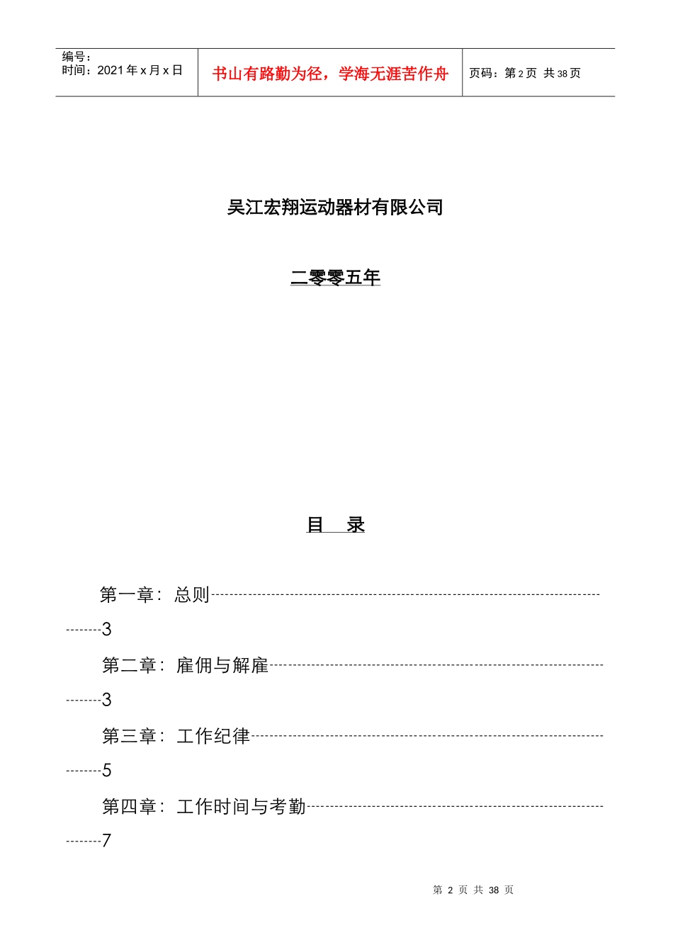 某运动器材有限公司员工手册_第2页