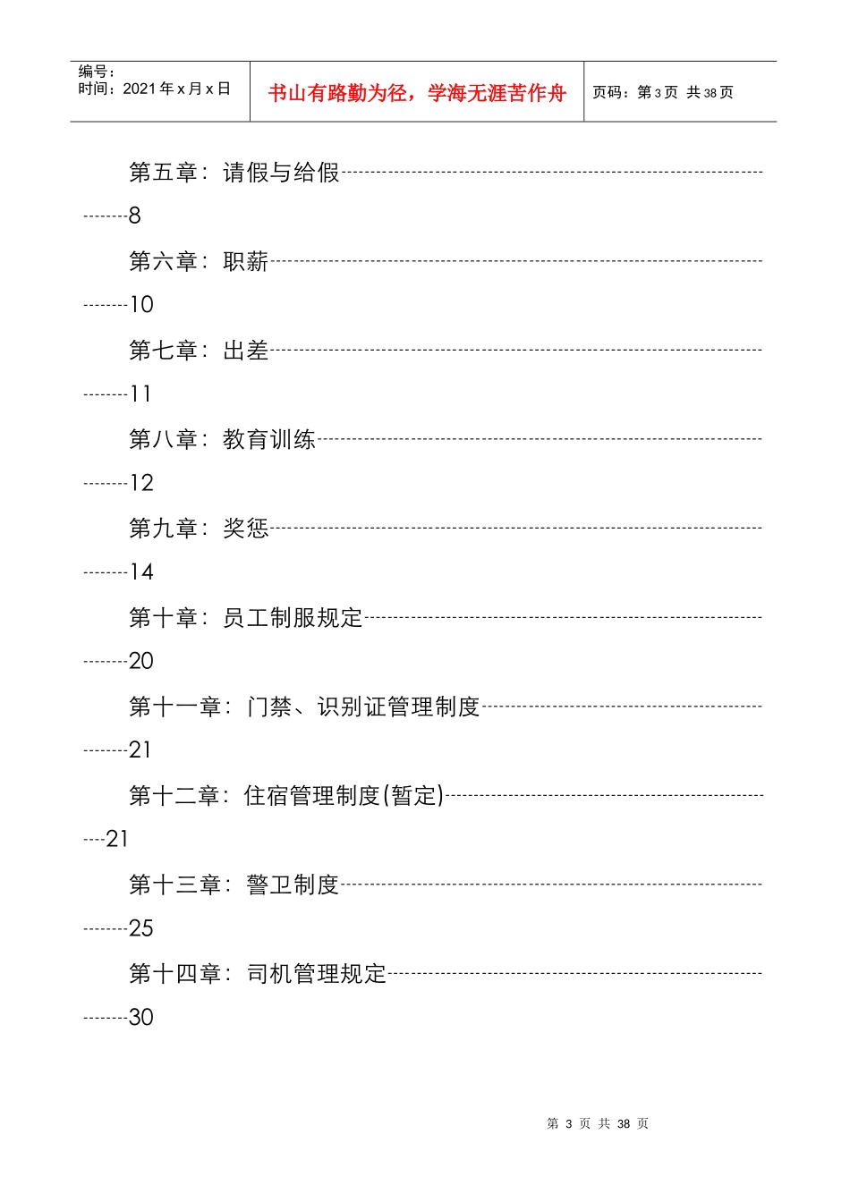 某运动器材有限公司员工手册_第3页