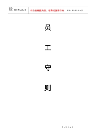 某运动器材有限公司员工手册