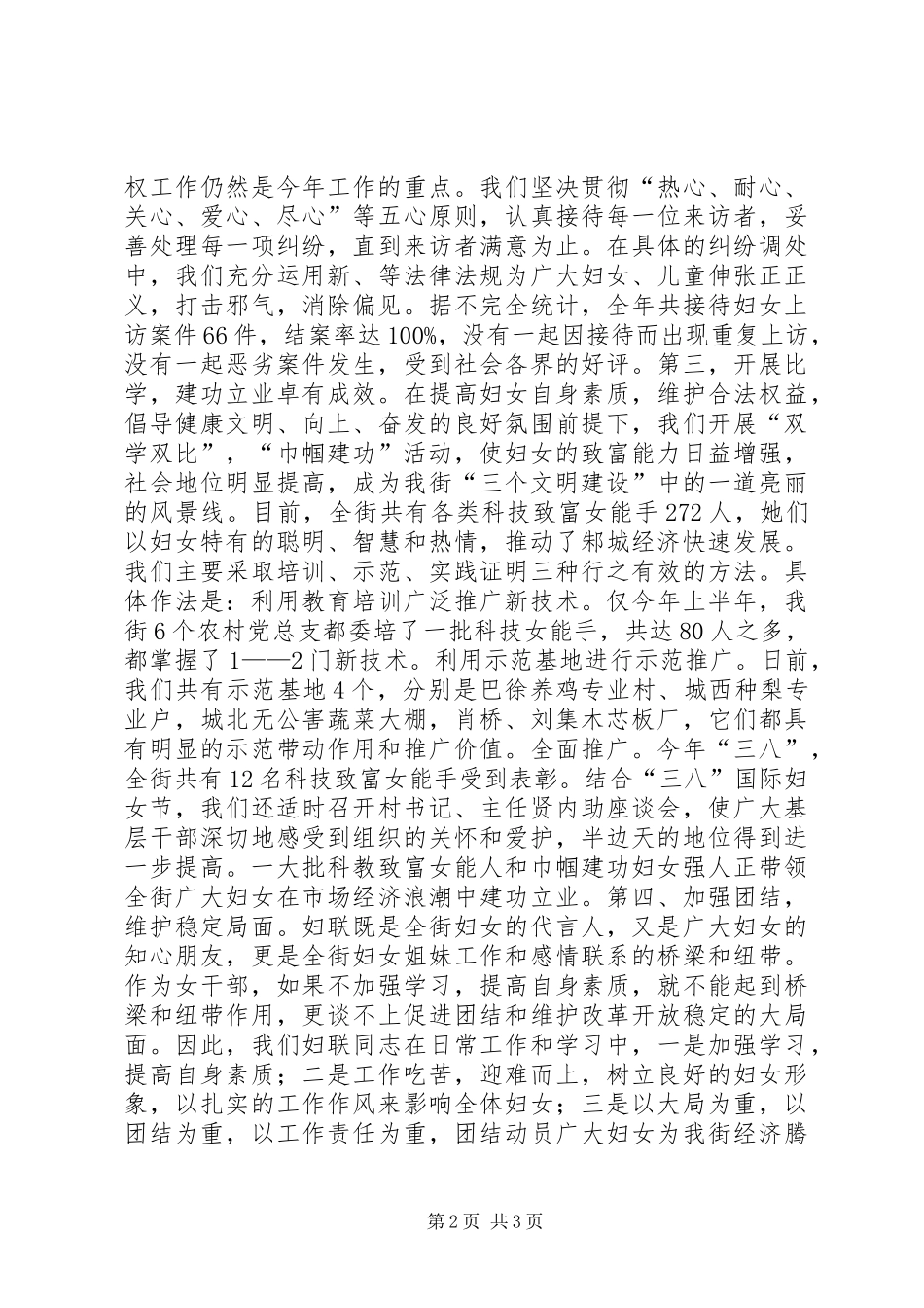 街道20XX年度妇联工作总结_第2页