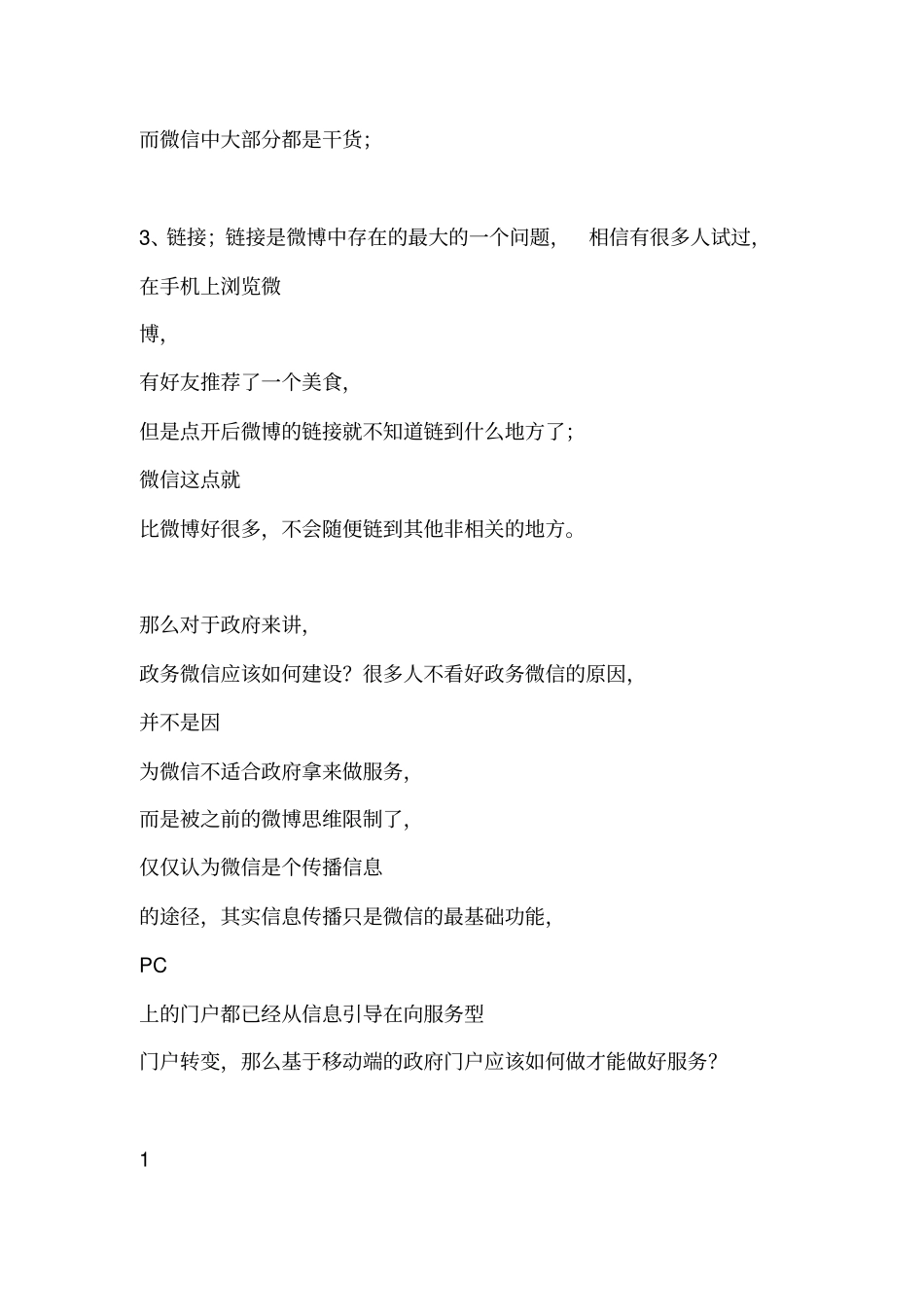 政务微信平台方案_第2页