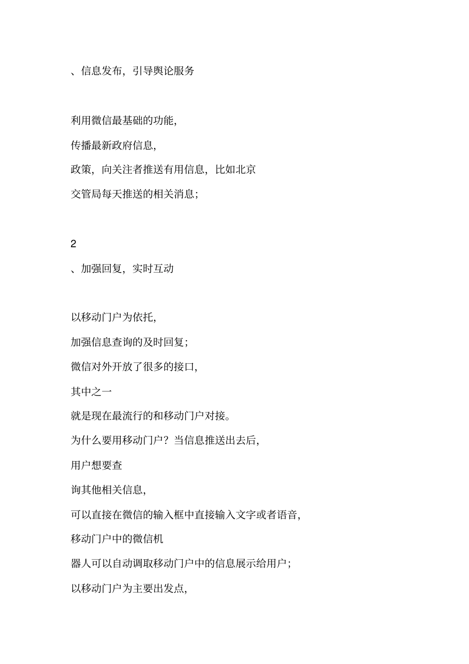 政务微信平台方案_第3页