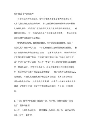 政务微信平台方案