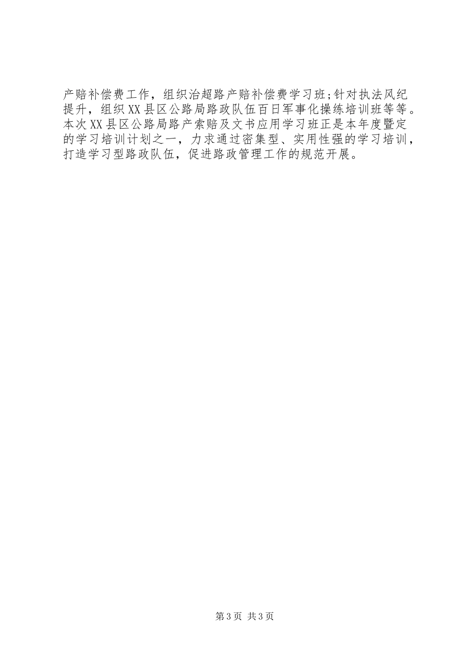 路政学习培训总结_第3页