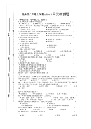 商务版八年级上学期自然环境单元检测题