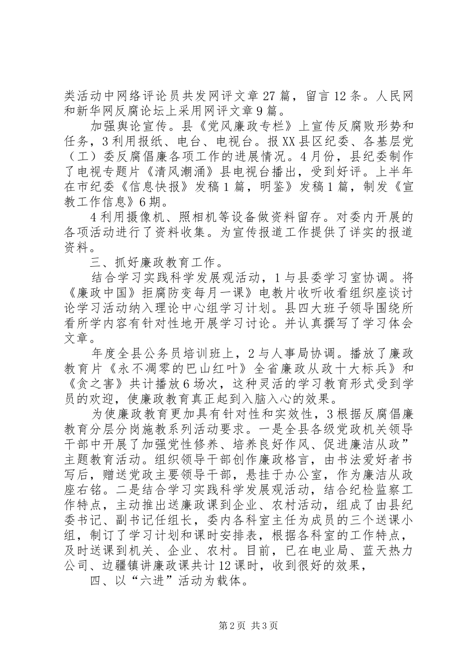 纪委宣教年终总结_第2页