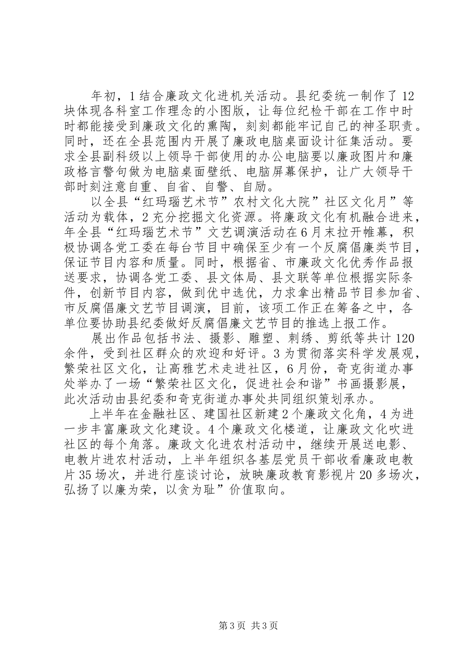 纪委宣教年终总结_第3页