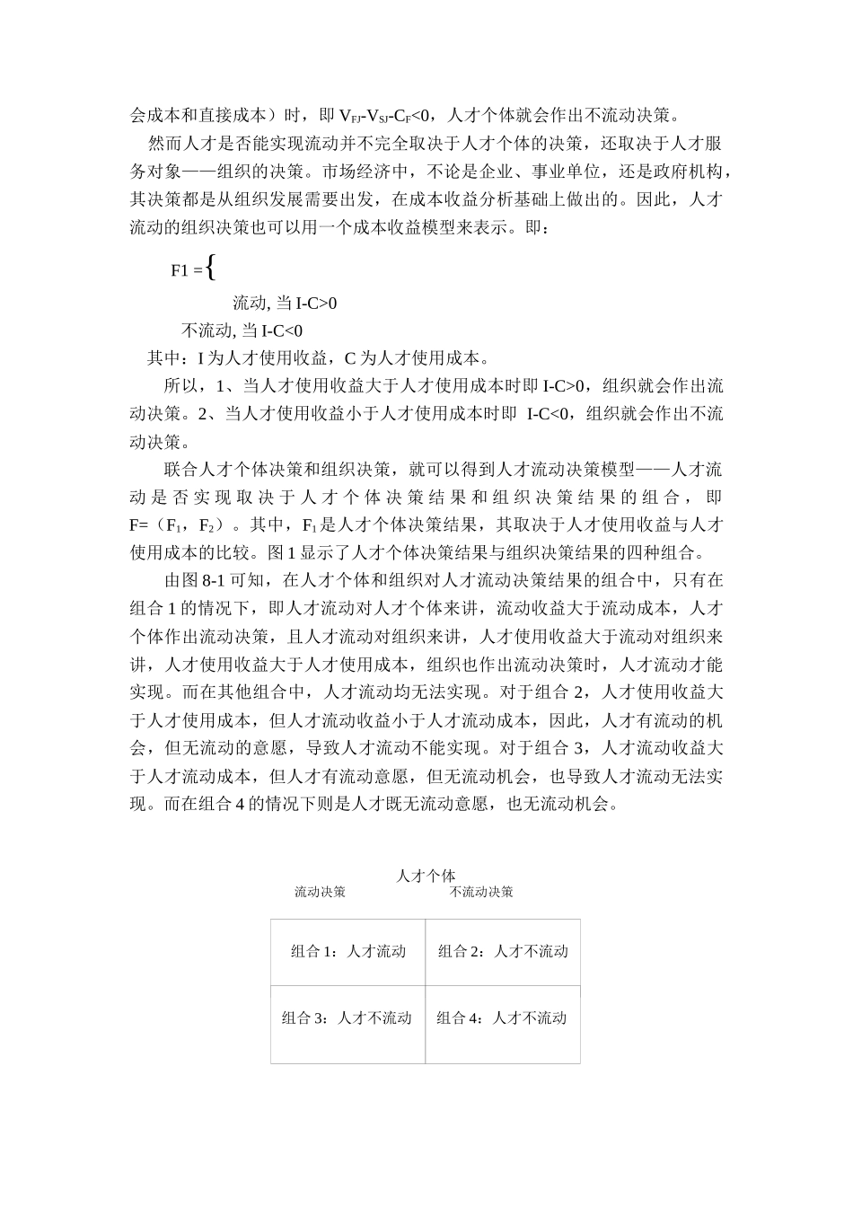 人力资源-中国科技人才流动态势与对策_第3页