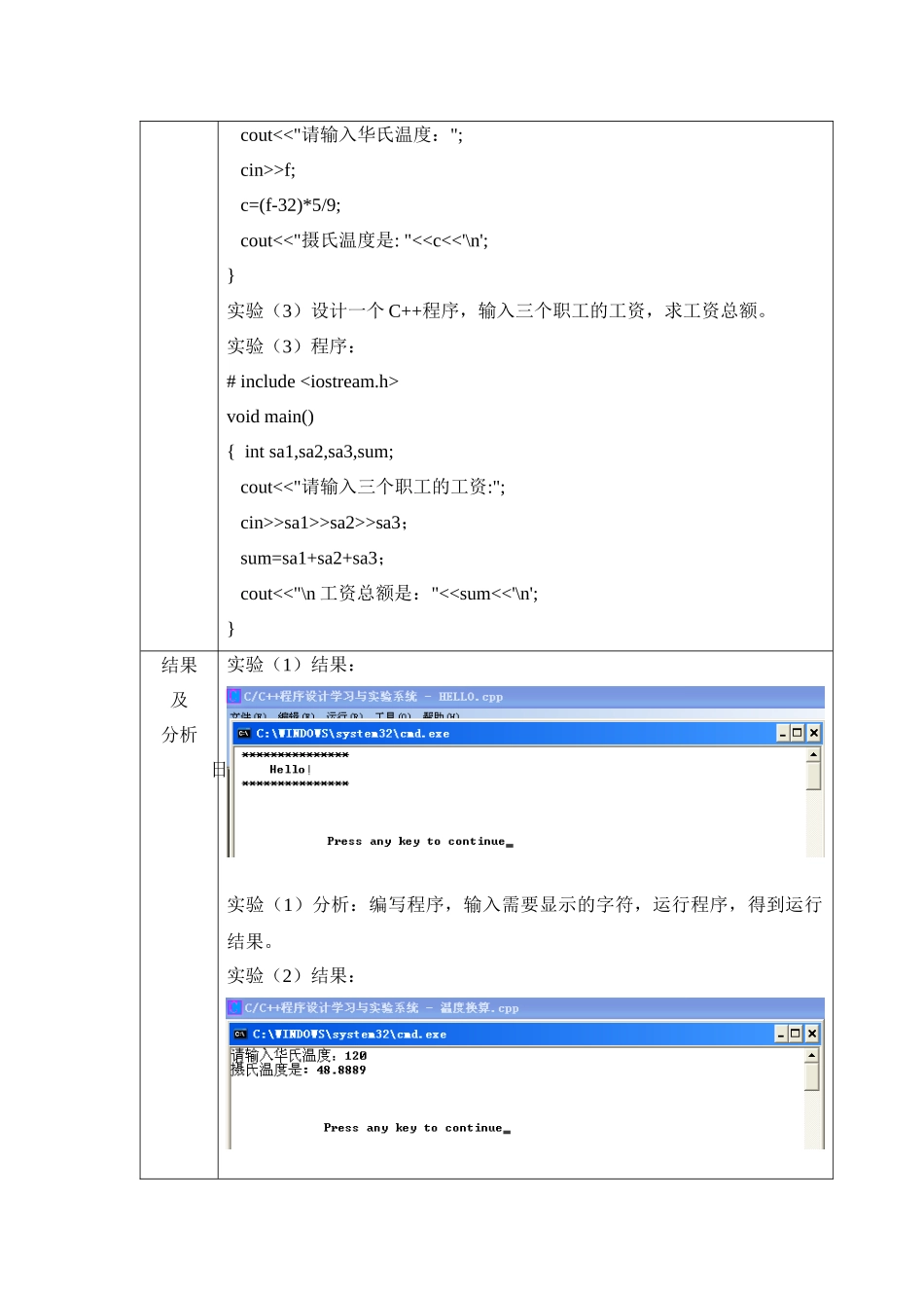 人力资源-C开发环境、函数定义调用、类和对象、数组与指针、继_第3页