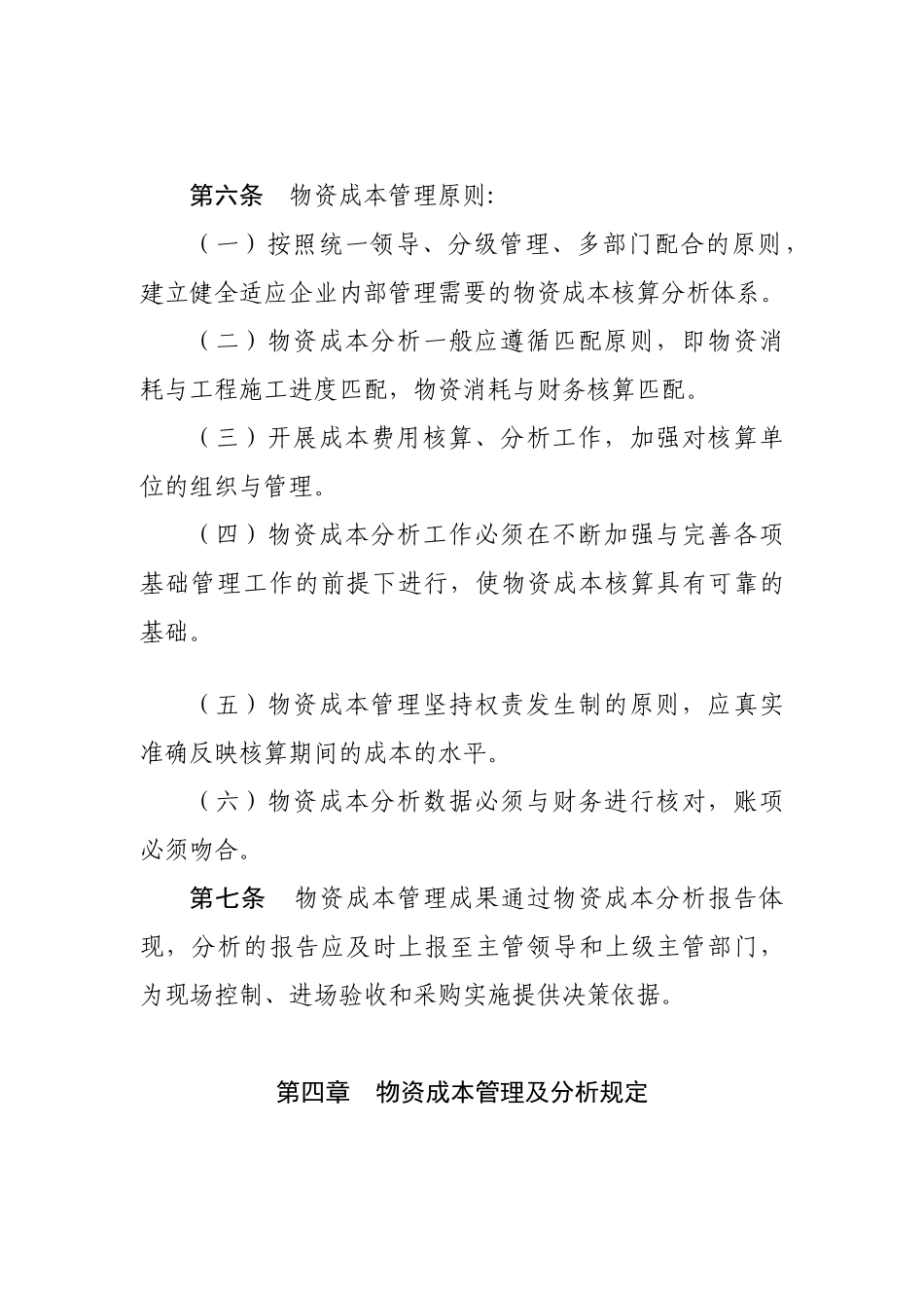 某集团公司物资成本管理方法_第2页