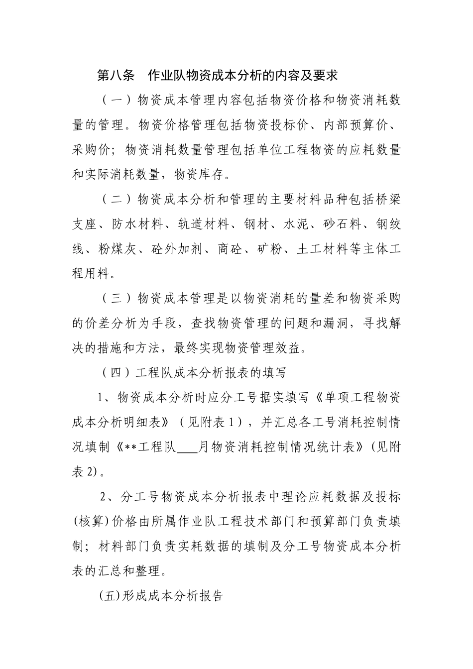 某集团公司物资成本管理方法_第3页