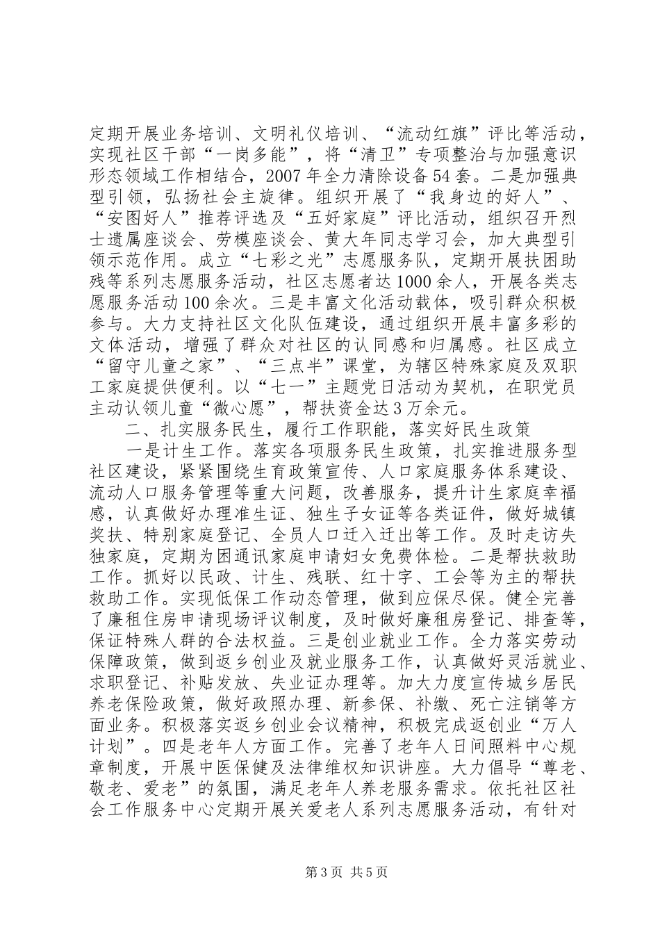 社区改革开放四十周年经验总结_第3页