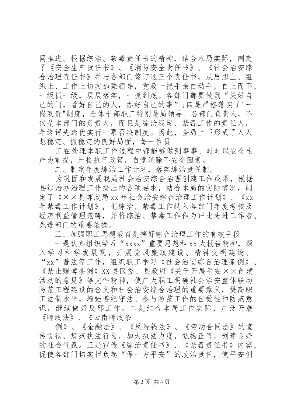 禁毒宣传工作总结范本_第2页