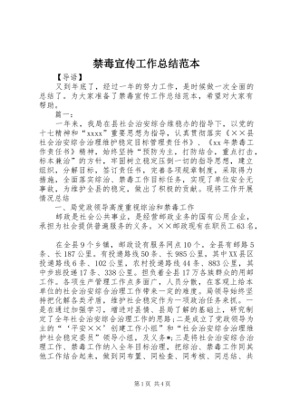 禁毒宣传工作总结范本