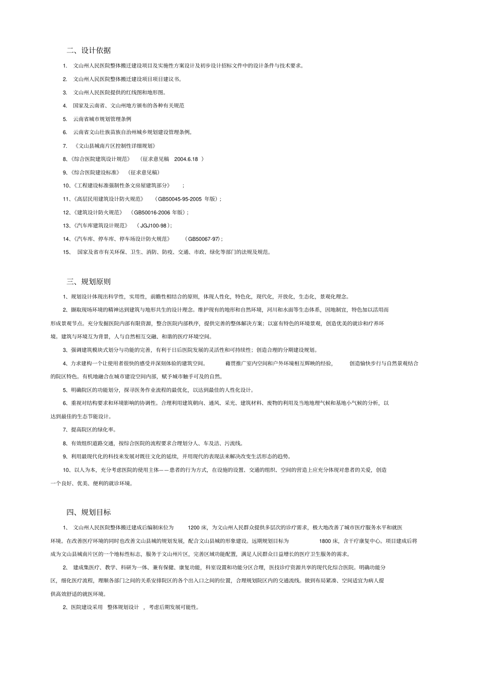 文山州建筑设计说明_第2页