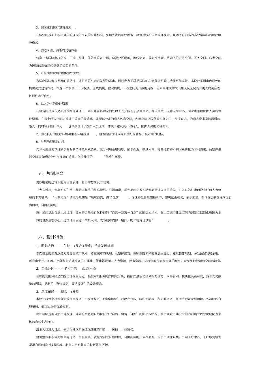 文山州建筑设计说明_第3页