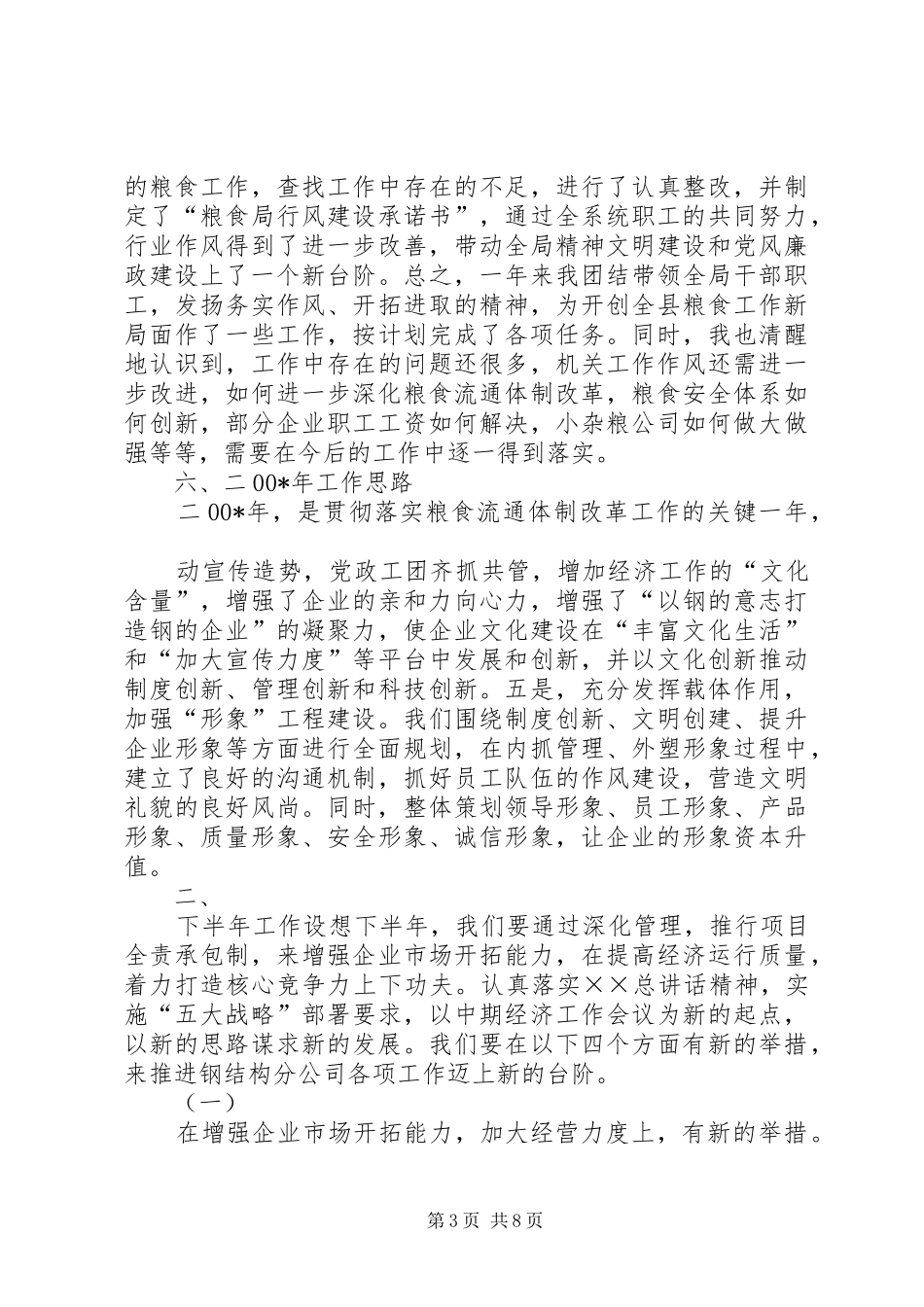 粮食局年终工作总结2_第3页