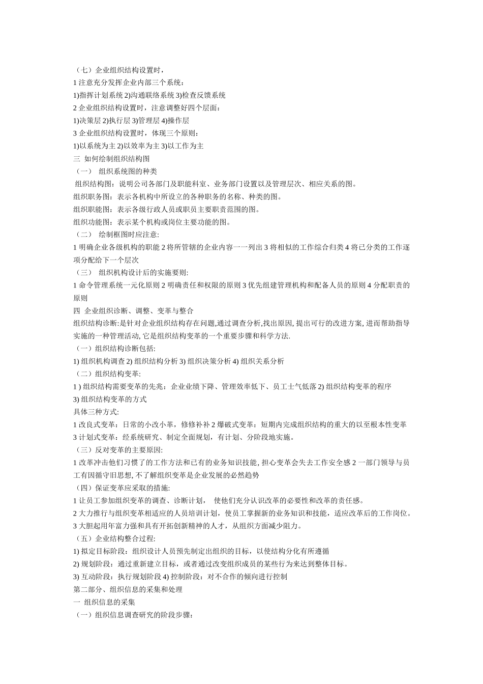 人力资源管理师培训资料（ 100页）_第3页