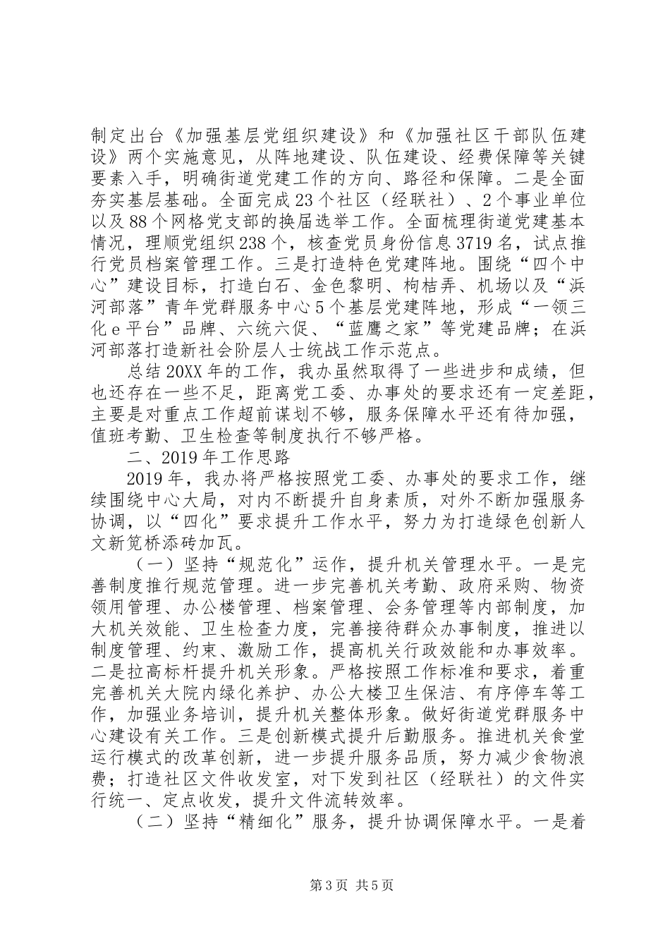 街道党政办201X年工作总结和XX年工作思路_第3页
