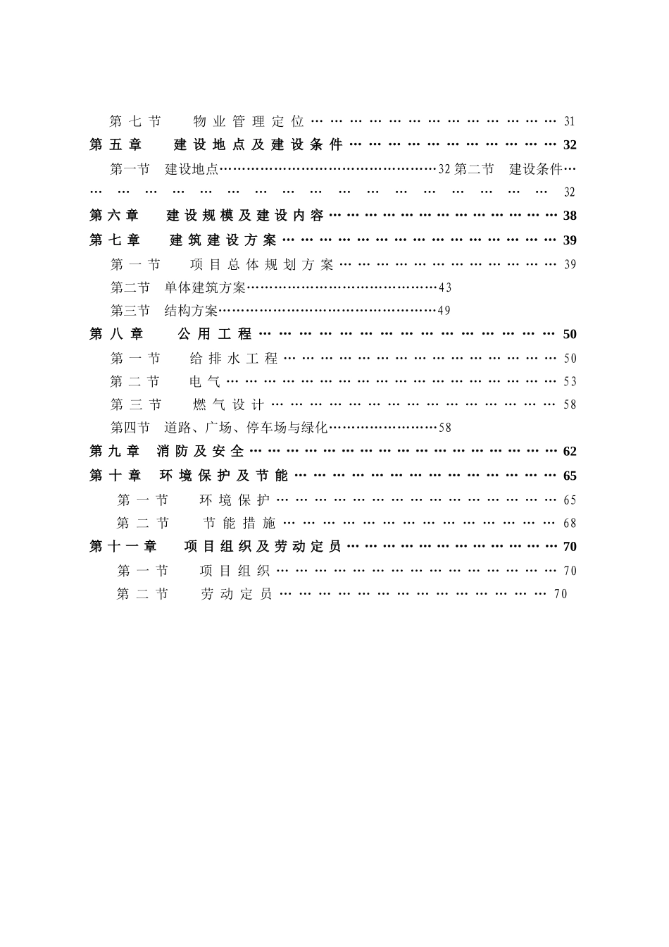 某高尔夫海景公寓一期项目可行性研究报告_第2页