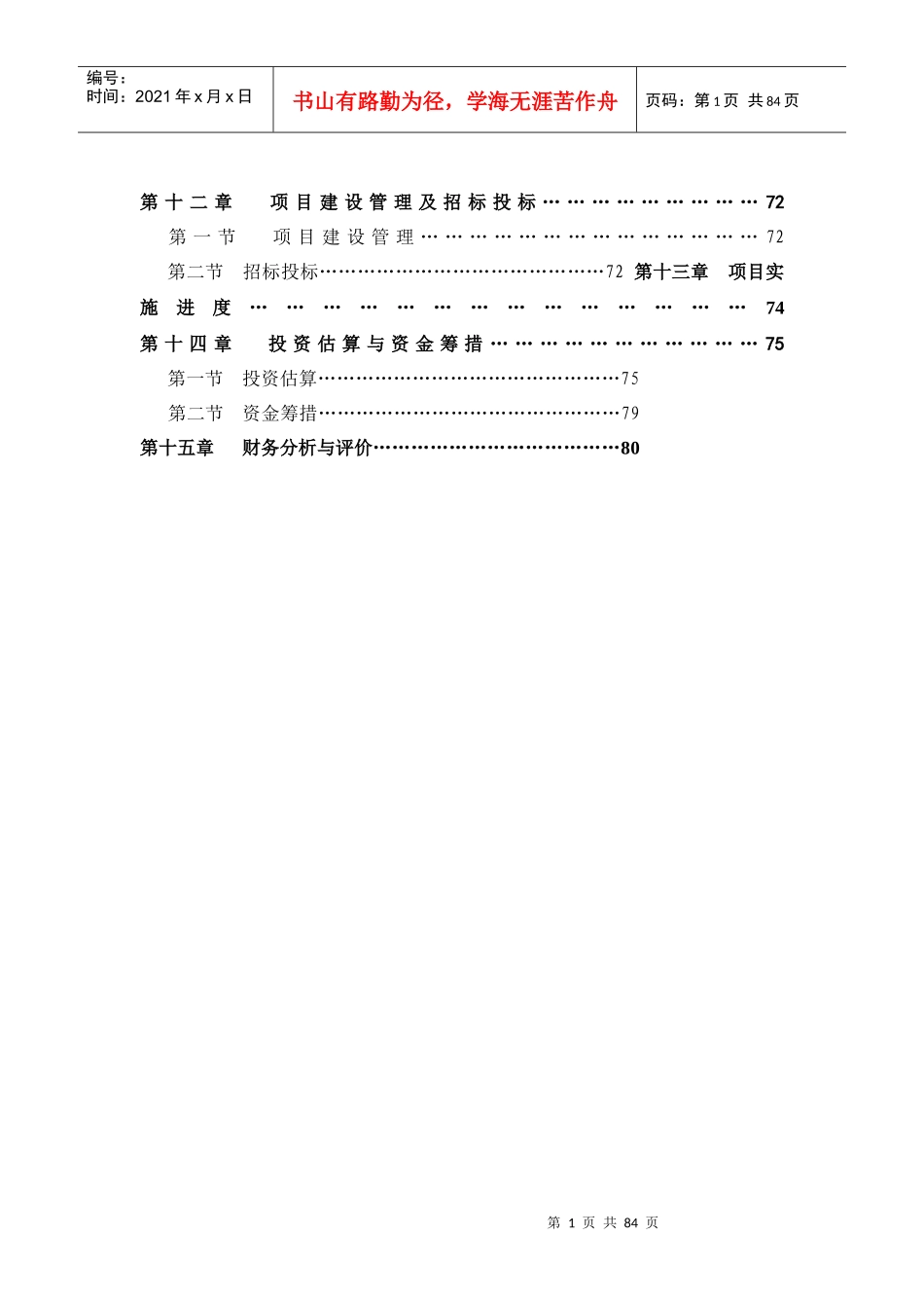 某高尔夫海景公寓一期项目可行性研究报告_第3页