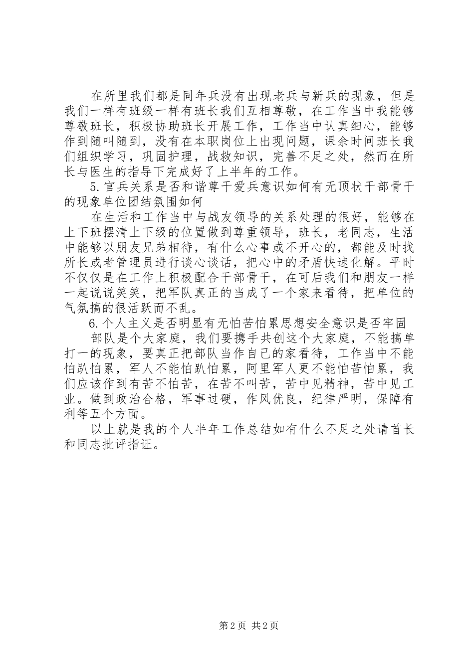 留守处个人半年度工作总结_第2页