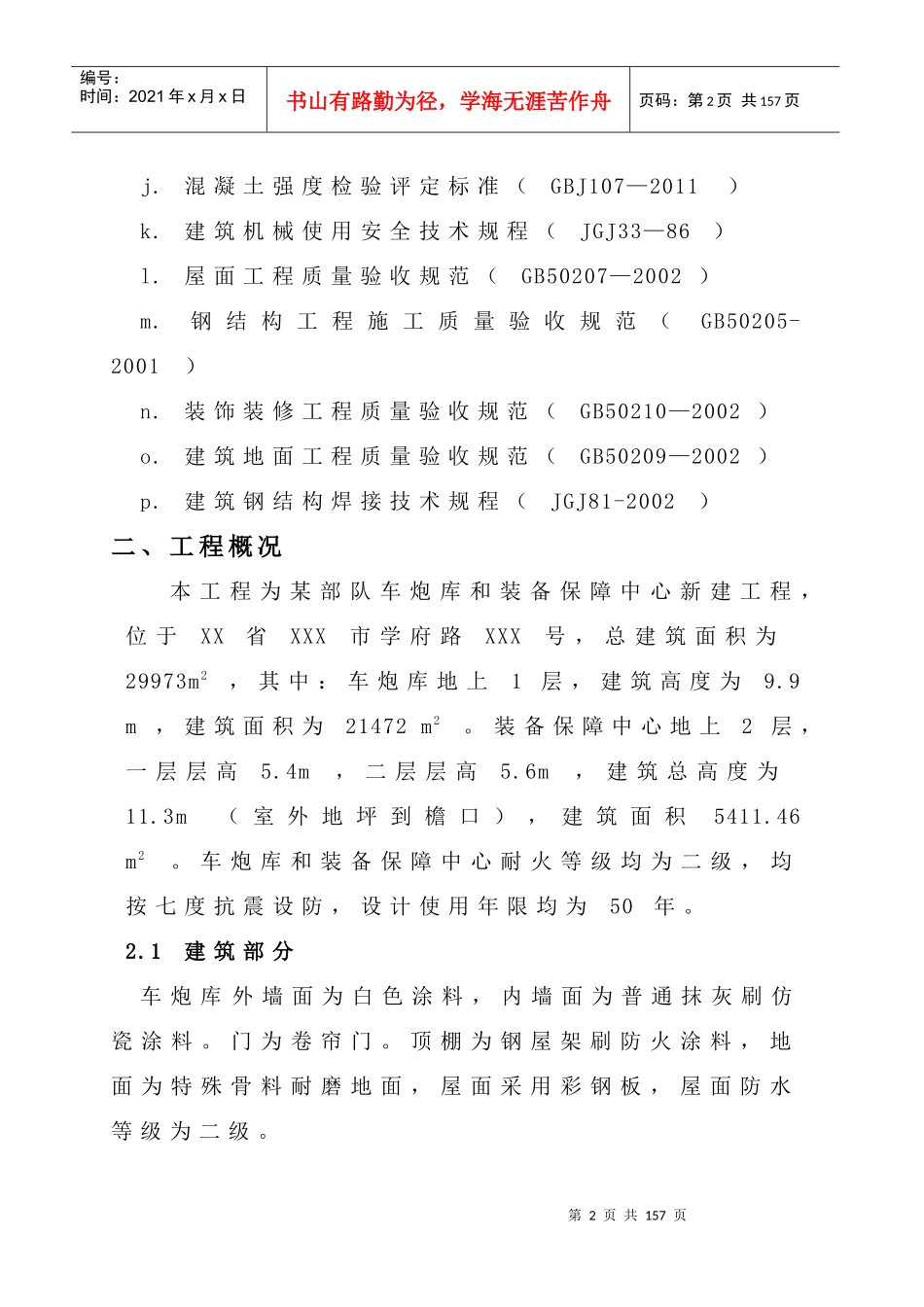 某车炮库和装备中心投标方案_第2页