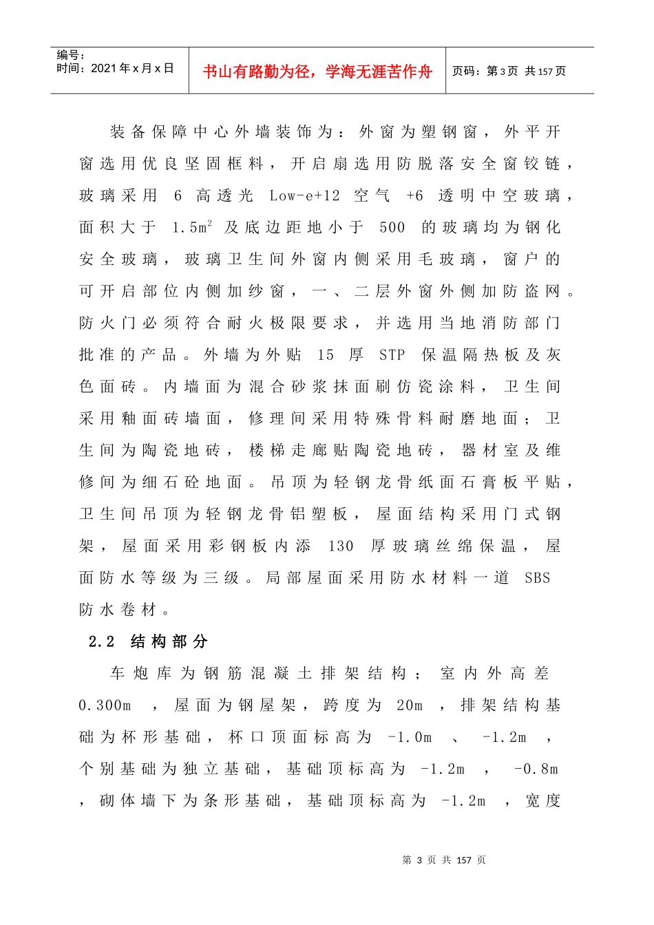 某车炮库和装备中心投标方案_第3页