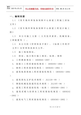 某车炮库和装备中心投标方案