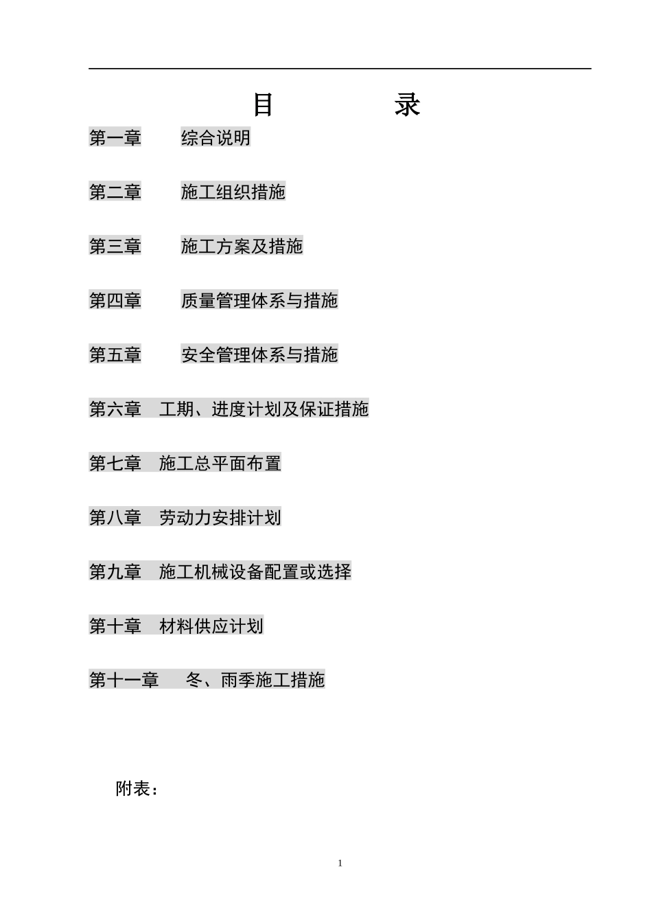 某镇河道治理生态环境建设工程_第1页