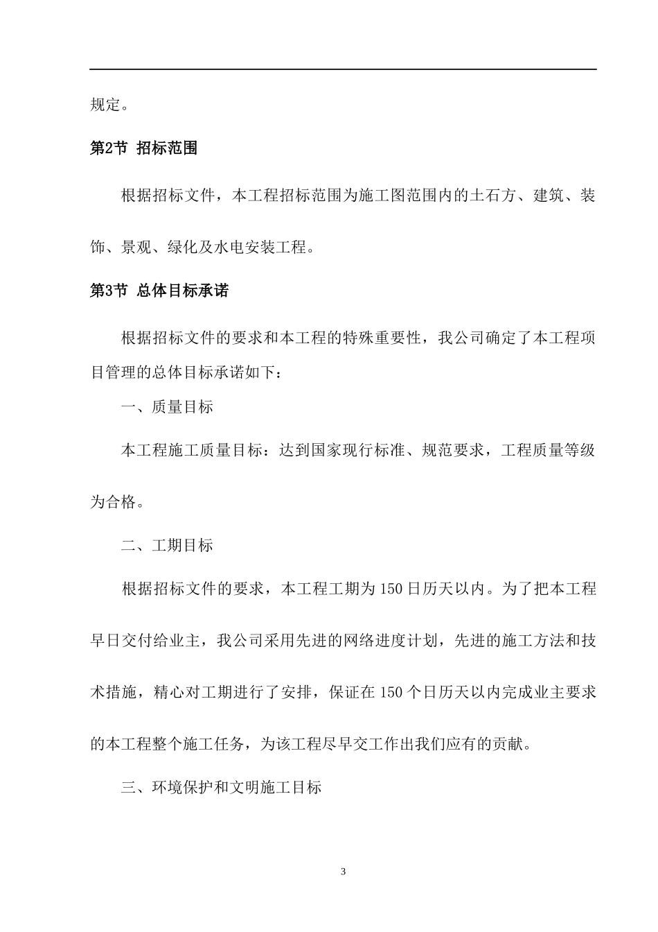 某镇河道治理生态环境建设工程_第3页