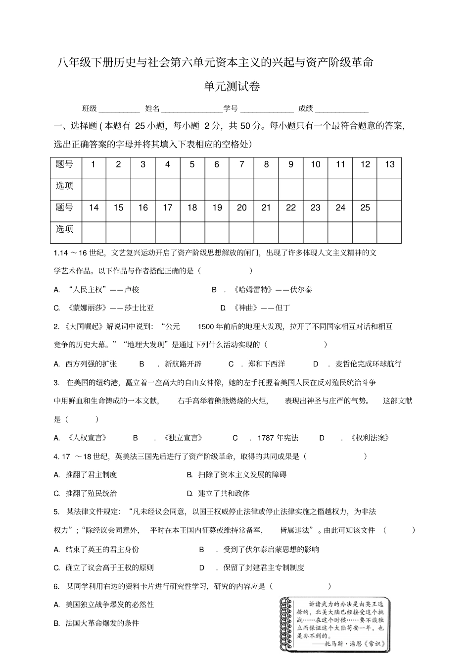 人教版八年级下册历史与社会第六单元资本主义的兴起与资产阶级革命单元测试卷_第1页