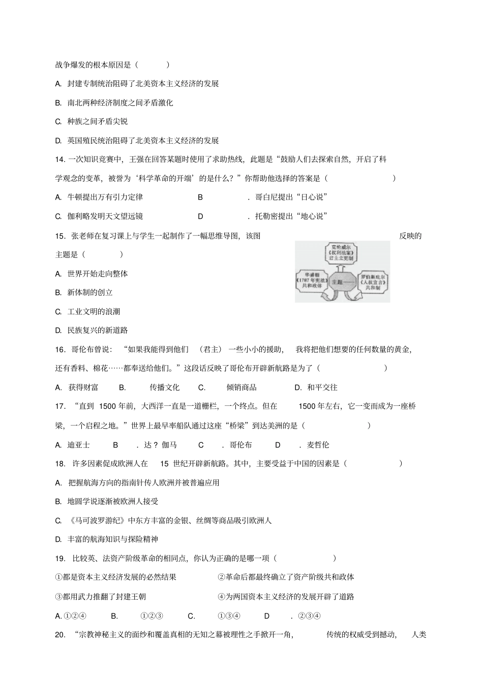 人教版八年级下册历史与社会第六单元资本主义的兴起与资产阶级革命单元测试卷_第3页