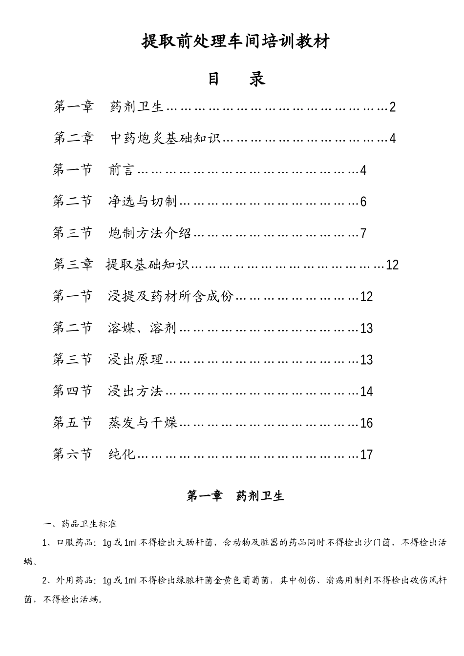 人力资源-GMP培训教材第三册_第1页