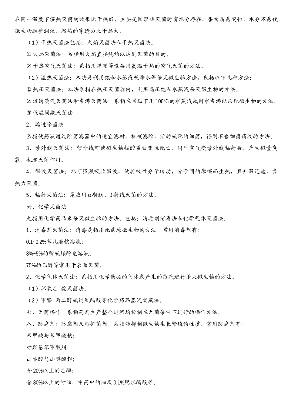 人力资源-GMP培训教材第三册_第3页