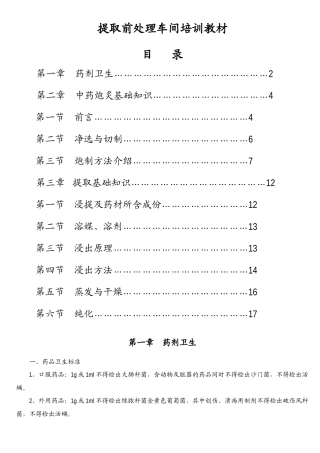 人力资源-GMP培训教材第三册