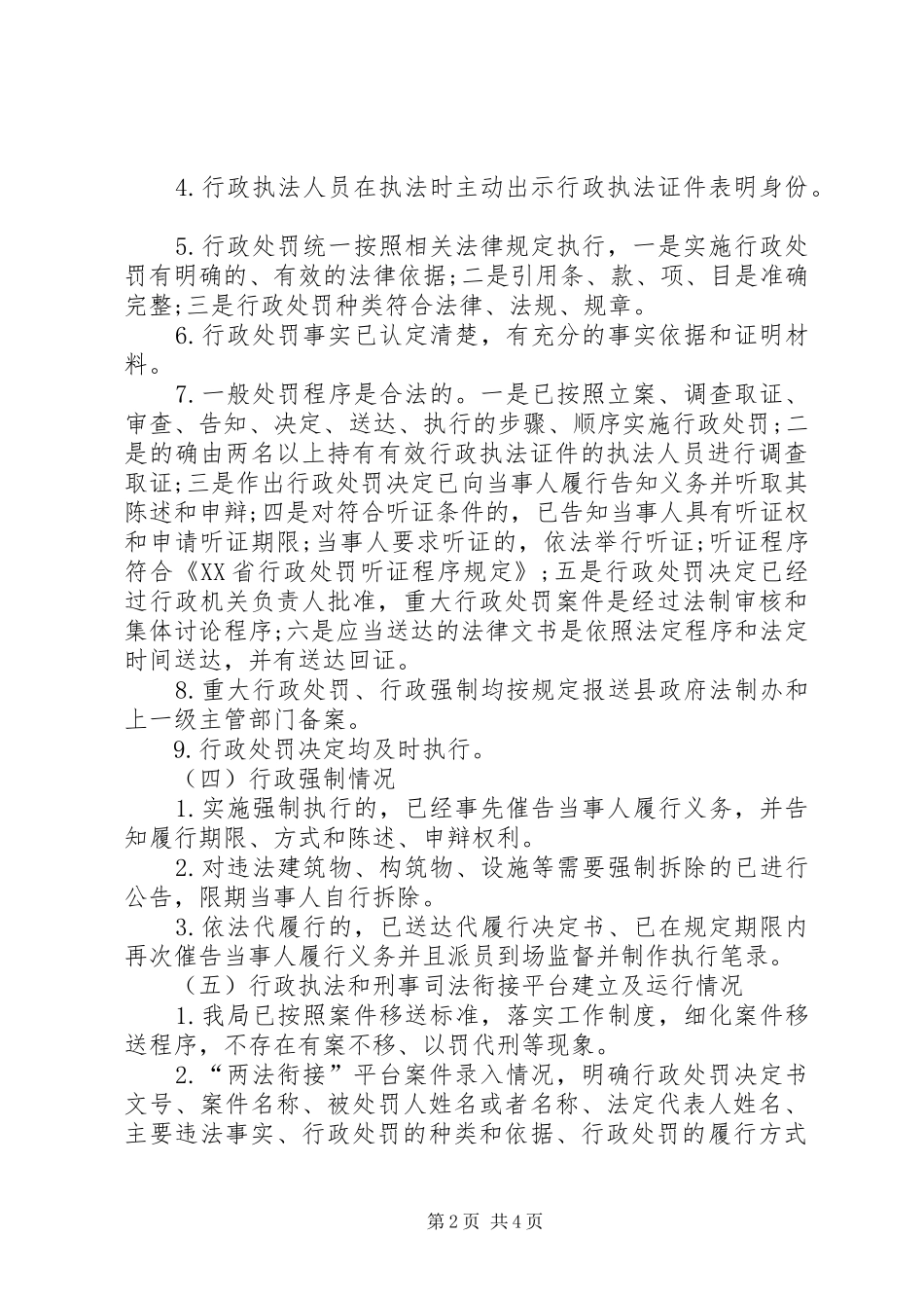农业局行政执法工作情况自查报告_第2页