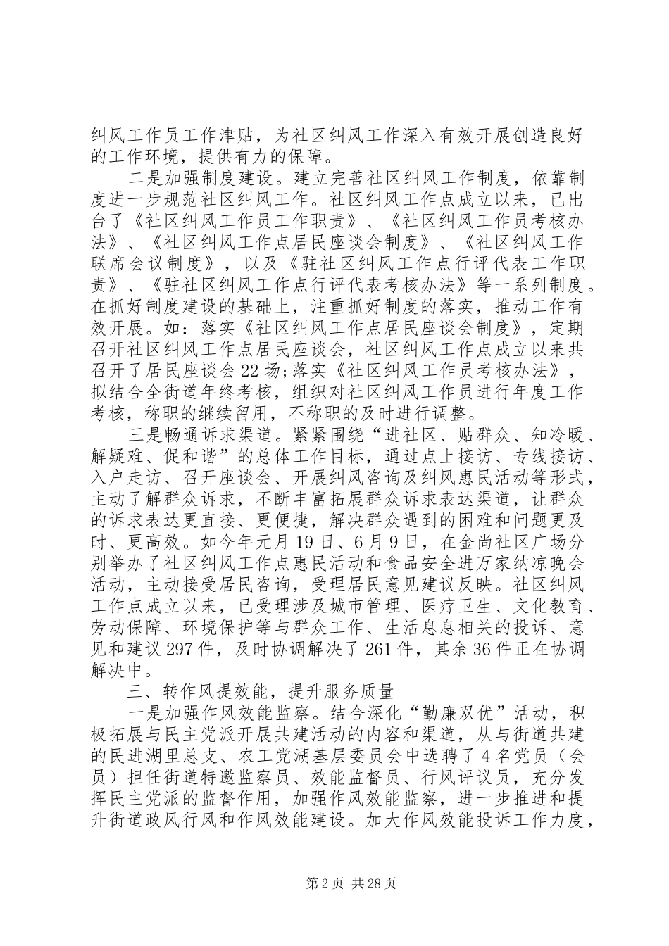 街道民主评议政风行风的工作总结_第2页