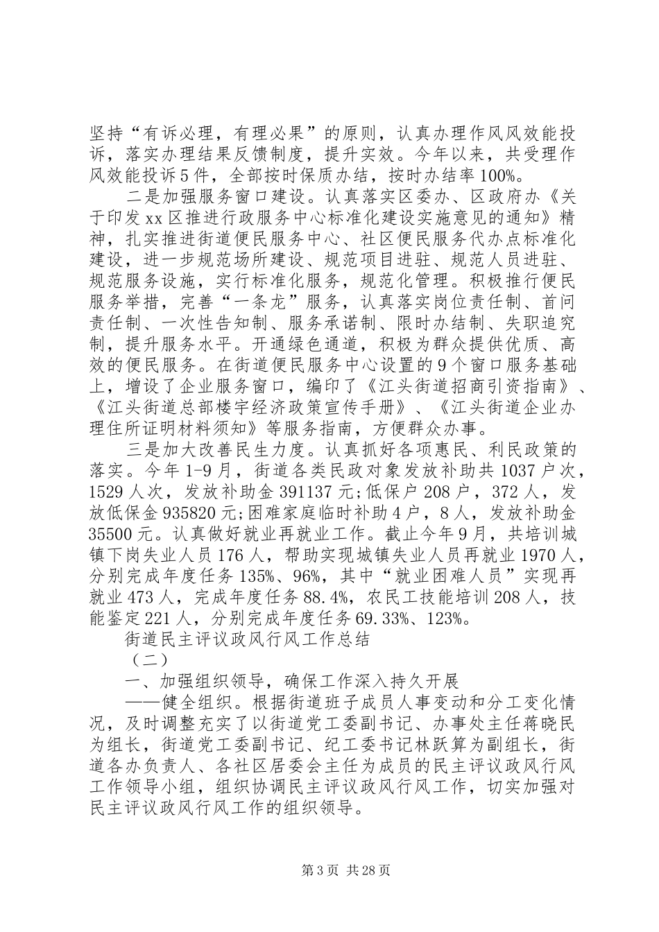 街道民主评议政风行风的工作总结_第3页